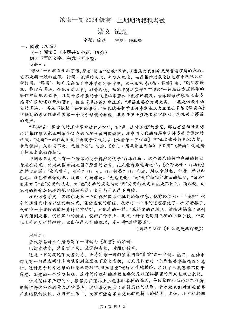 河南省驻马店市汝南县第一高级中学2025-2026学年高二上学期1月期末考试语文试题第1页