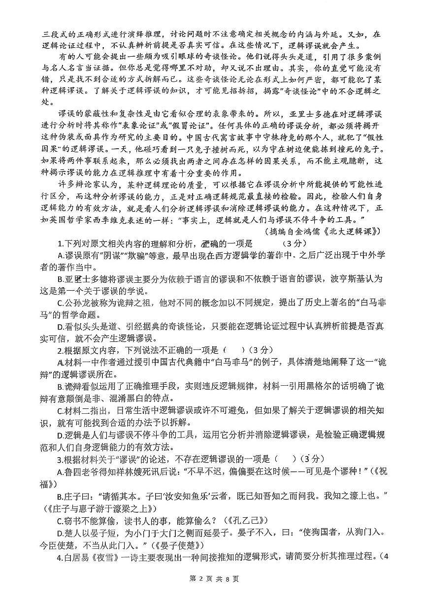 河南省驻马店市汝南县第一高级中学2025-2026学年高二上学期1月期末考试语文试题第2页