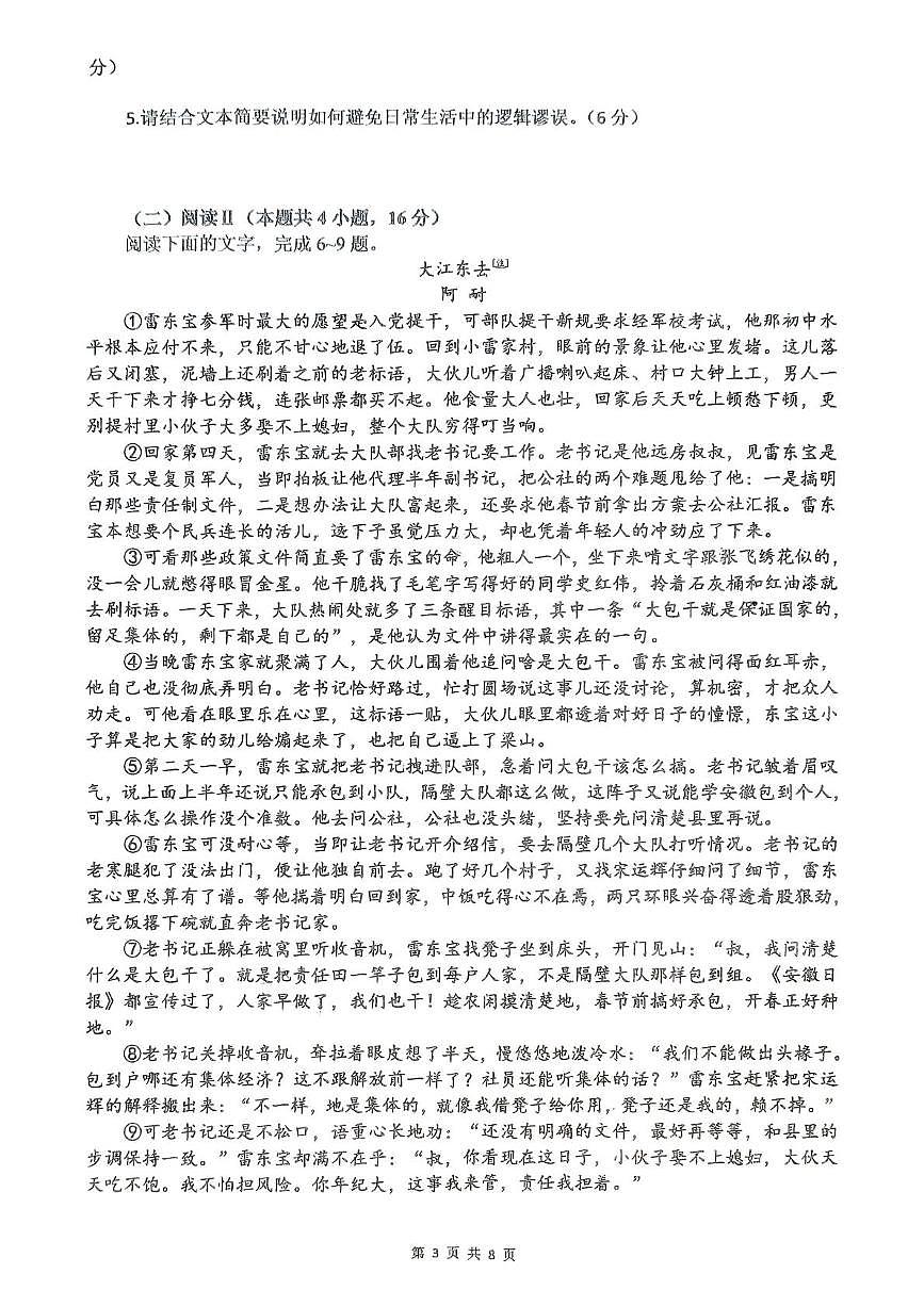 河南省驻马店市汝南县第一高级中学2025-2026学年高二上学期1月期末考试语文试题第3页