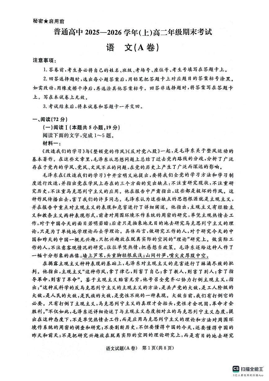 河南省平顶山市2025-2026学年高二上学期2月期末考试语文试题第1页