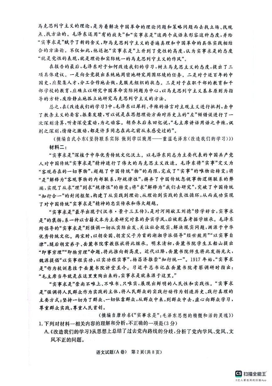 河南省平顶山市2025-2026学年高二上学期2月期末考试语文试题第2页