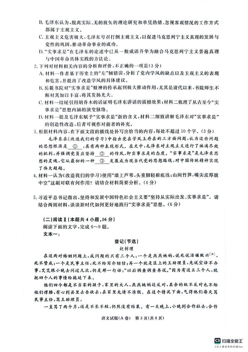 河南省平顶山市2025-2026学年高二上学期2月期末考试语文试题第3页