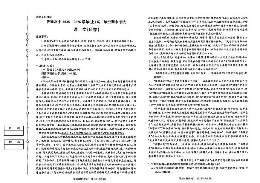 河南省濮阳市2025-2026学年高二上学期2月期末考试语文试题第1页