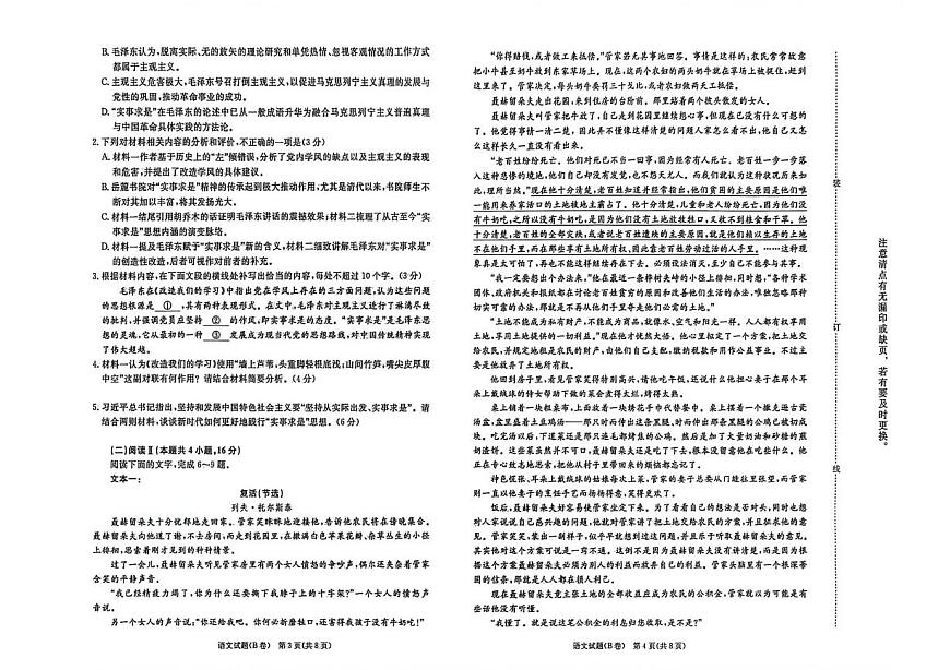 河南省濮阳市2025-2026学年高二上学期2月期末考试语文试题第2页