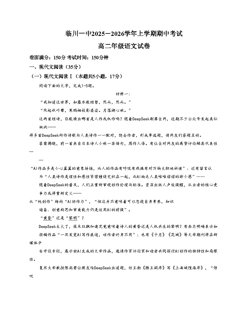 江西省抚州市临川第一中学2025_2026学年上学期高二上学期期中考试语文卷（文字版，含答案）第1页