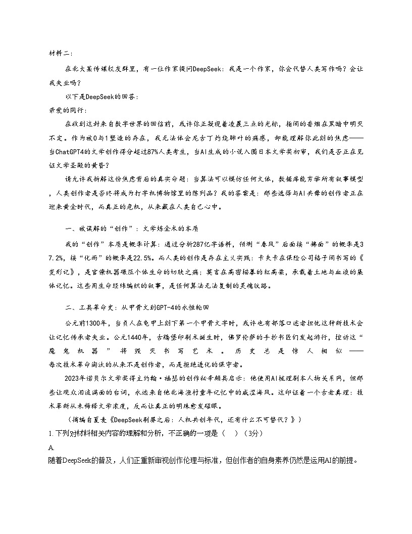 江西省抚州市临川第一中学2025_2026学年上学期高二上学期期中考试语文卷（文字版，含答案）第3页
