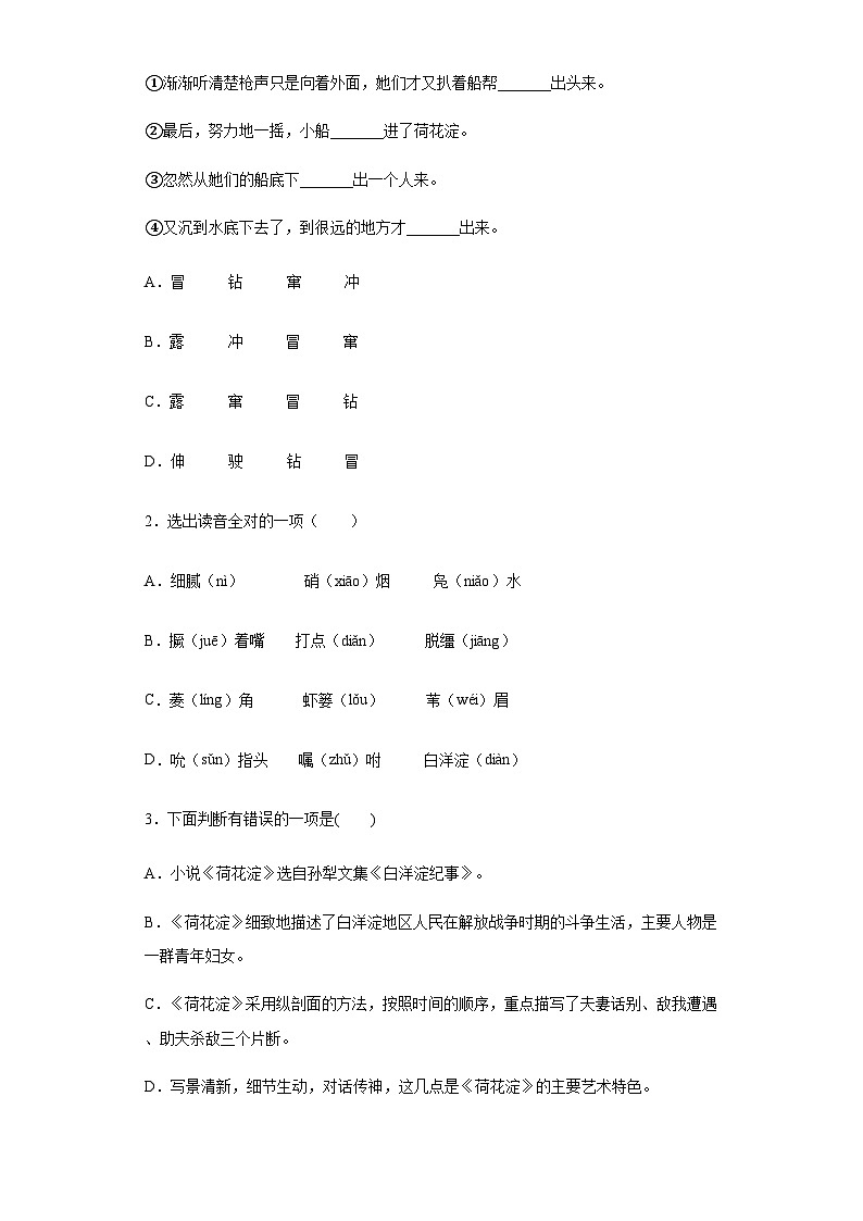 第二单元 8.1 荷花淀—高中语文人教统编版选择性必修中册导学案第2页