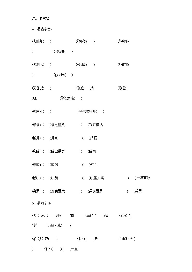 第二单元 8.1 荷花淀—高中语文人教统编版选择性必修中册导学案第3页