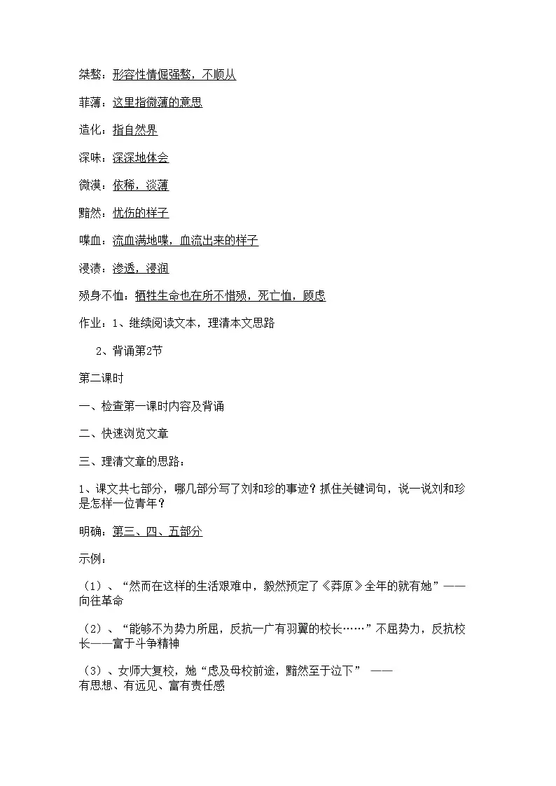 第二单元6.1《记念刘和珍君》学案 统编版高中语文选择性必修中册第2页