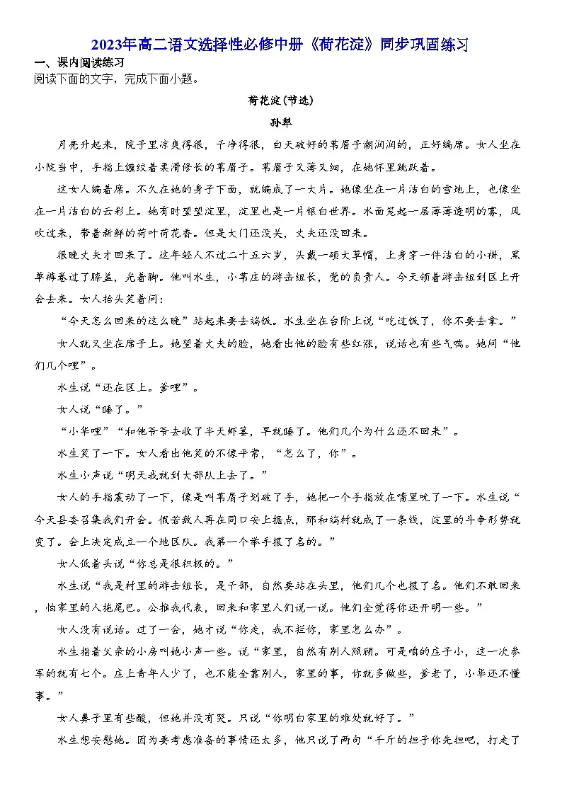 第二单元8.1《荷花淀》同步巩固练习（含答案） 统编版高中语文选择性必修中册第1页