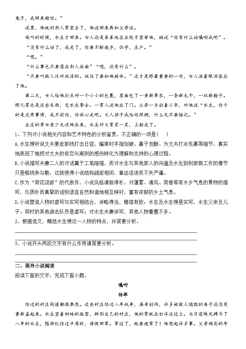 第二单元8.1《荷花淀》同步巩固练习（含答案） 统编版高中语文选择性必修中册第2页