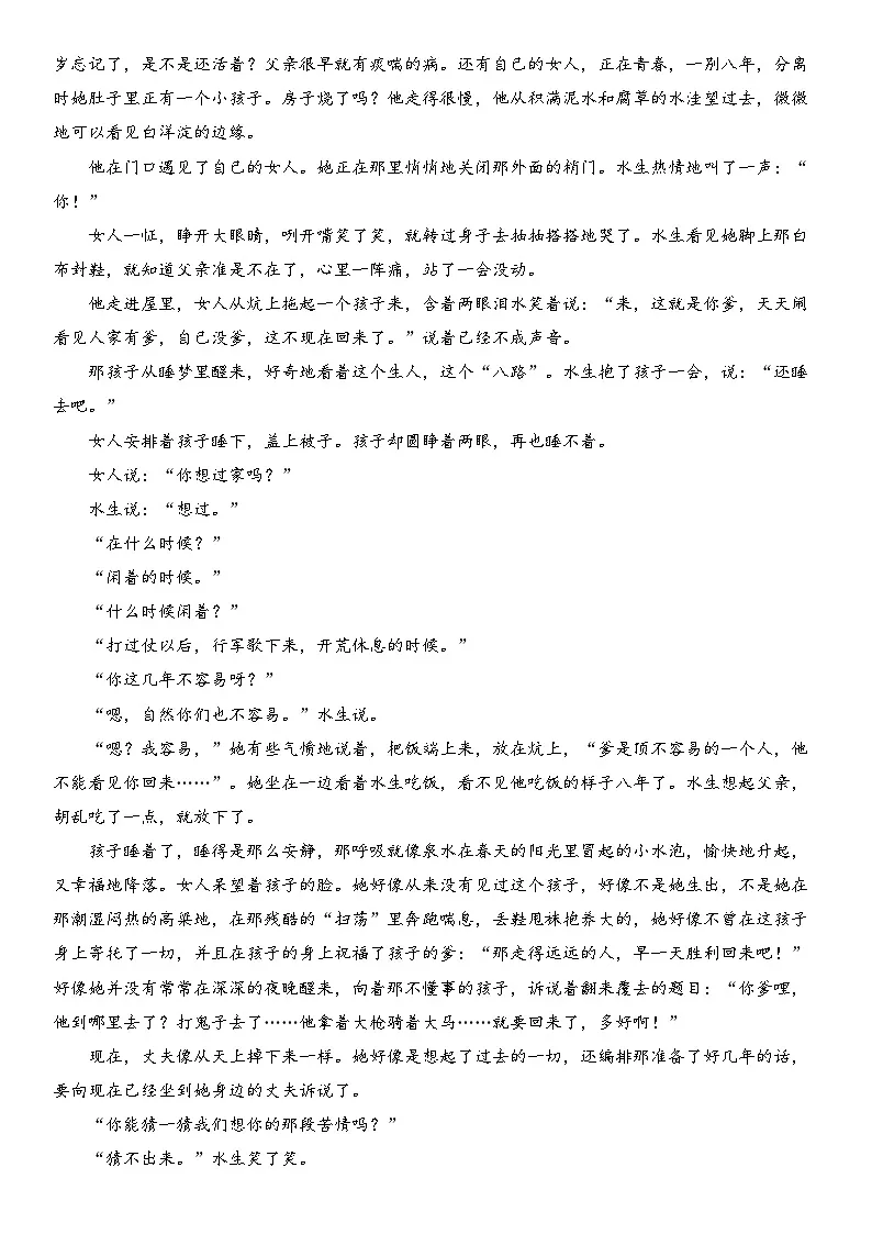 第二单元8.1《荷花淀》同步巩固练习（含答案） 统编版高中语文选择性必修中册第3页
