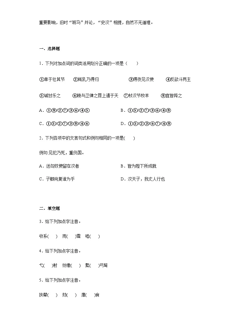 第三单元 10. 苏武传—高中语文人教统编版选择性必修中册导学案（含答案）第2页