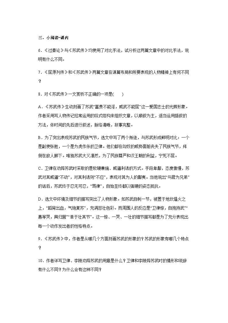 第三单元 10. 苏武传—高中语文人教统编版选择性必修中册导学案（含答案）第3页