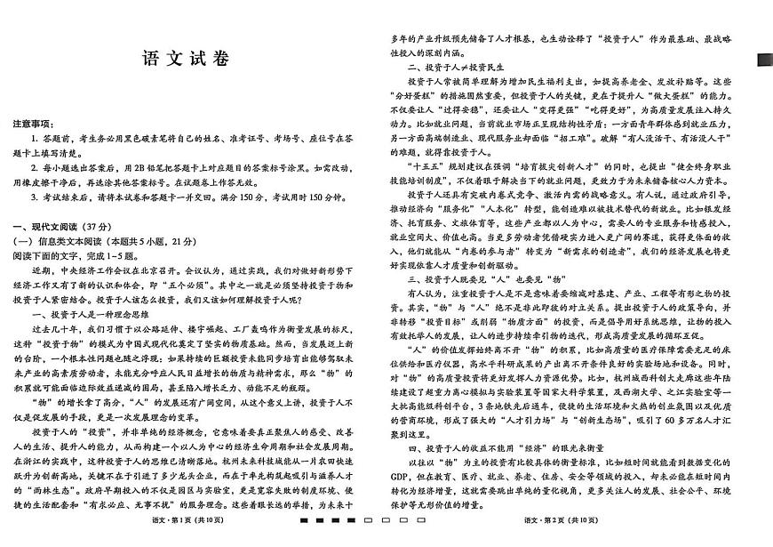 语文-贵州省贵阳一中2026届高三上学期高考适应性月考（五）试卷及答案第1页