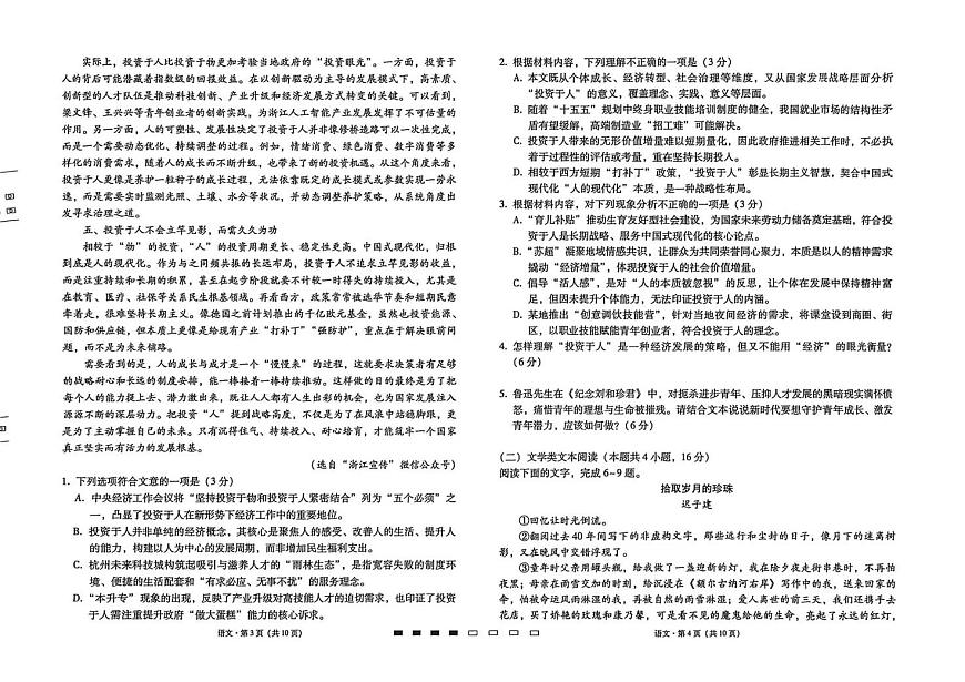 语文-贵州省贵阳一中2026届高三上学期高考适应性月考（五）试卷及答案第2页