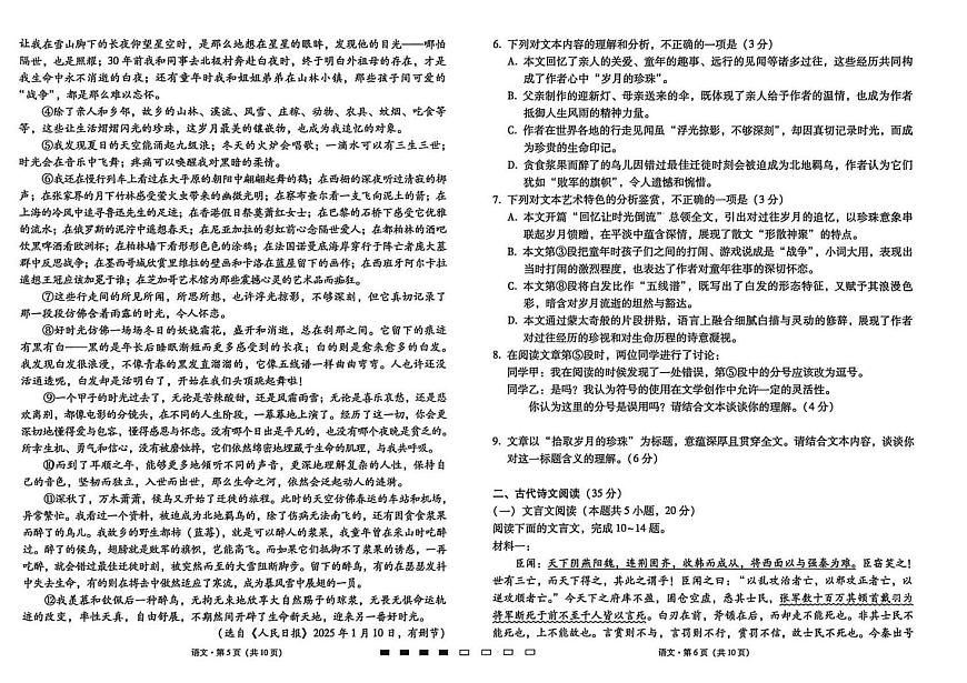 语文-贵州省贵阳一中2026届高三上学期高考适应性月考（五）试卷及答案第3页