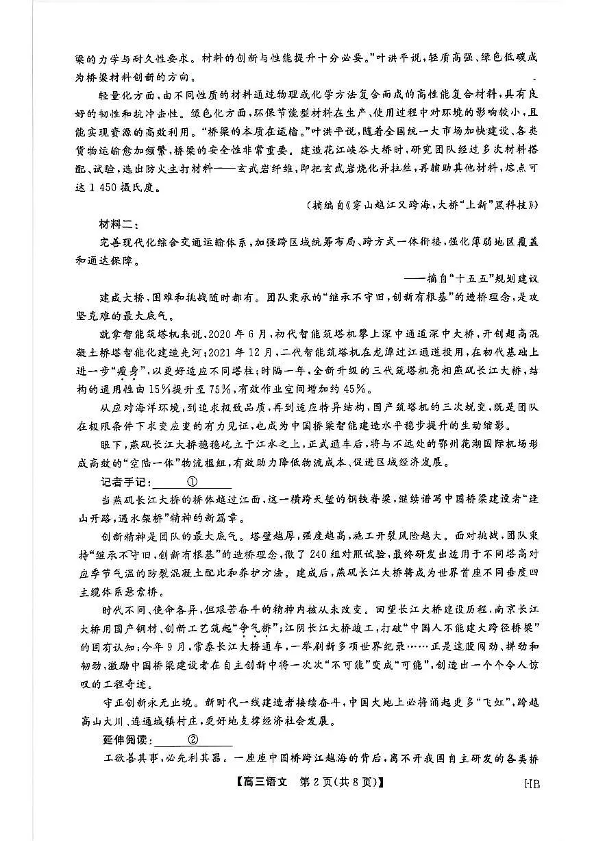 语文-河北省邯郸市2026年高三上学期二月金科大联考试卷及答案第2页