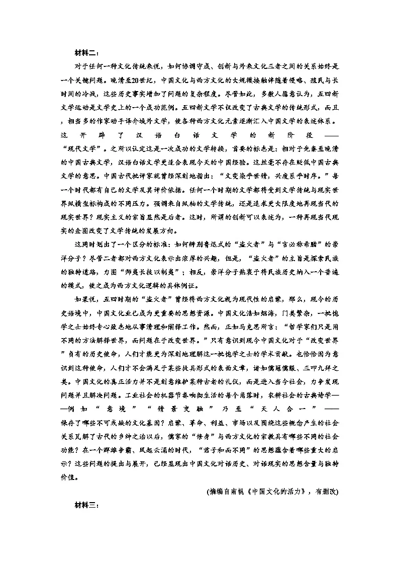 高中语文统编版选择性必修中册第一单元2.1 《改造我们的学习》阅读提升训练（含答案）第2页