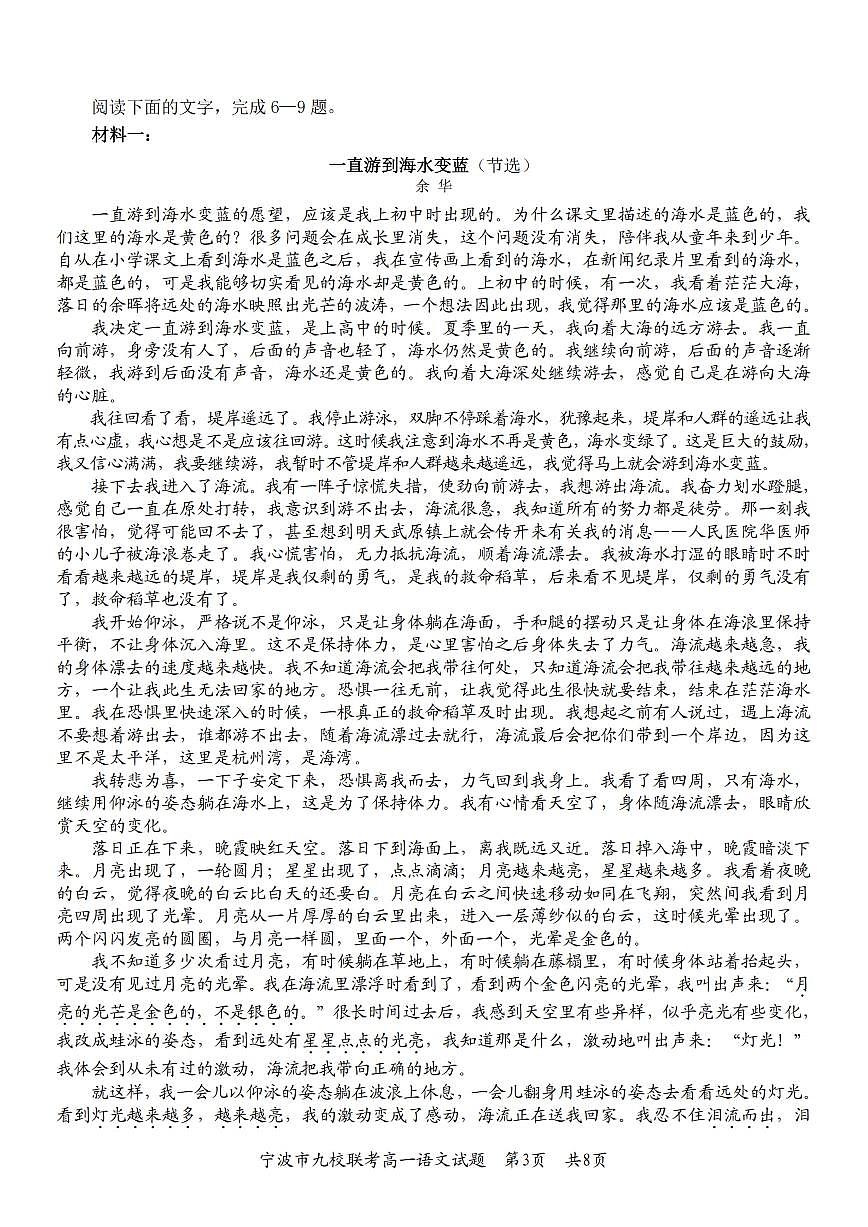 语文-浙江宁波九校联盟2025学年高一第一学期期末联考试卷及答案第3页