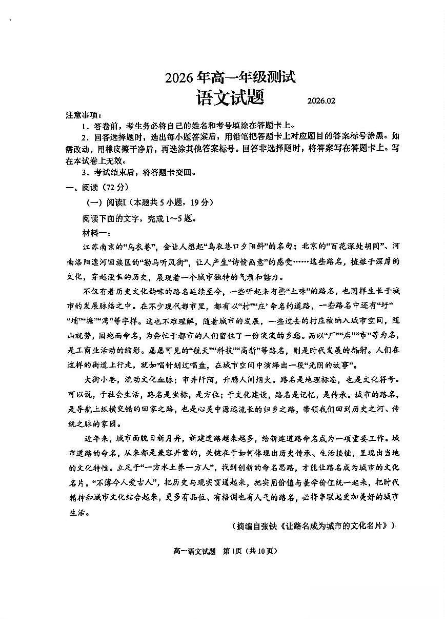 山东省青岛市2025-2026学年第一学期高一期末测试 语文试题及答案第1页