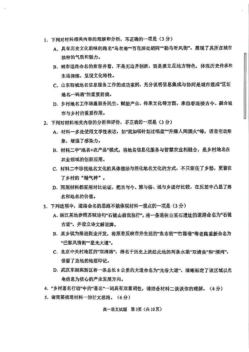 山东省青岛市2025-2026学年第一学期高一期末测试 语文试题及答案第3页