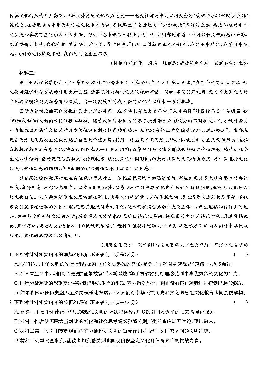 语文试题(1)第2页