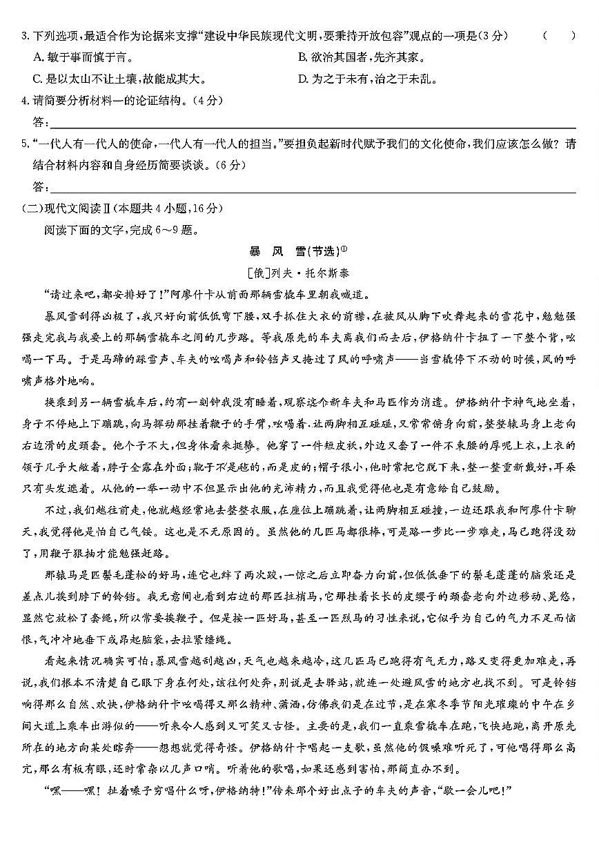 语文试题(1)第3页