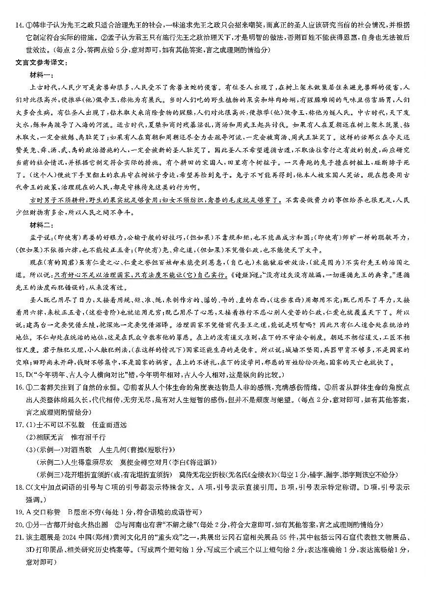 语文答案(1)第2页