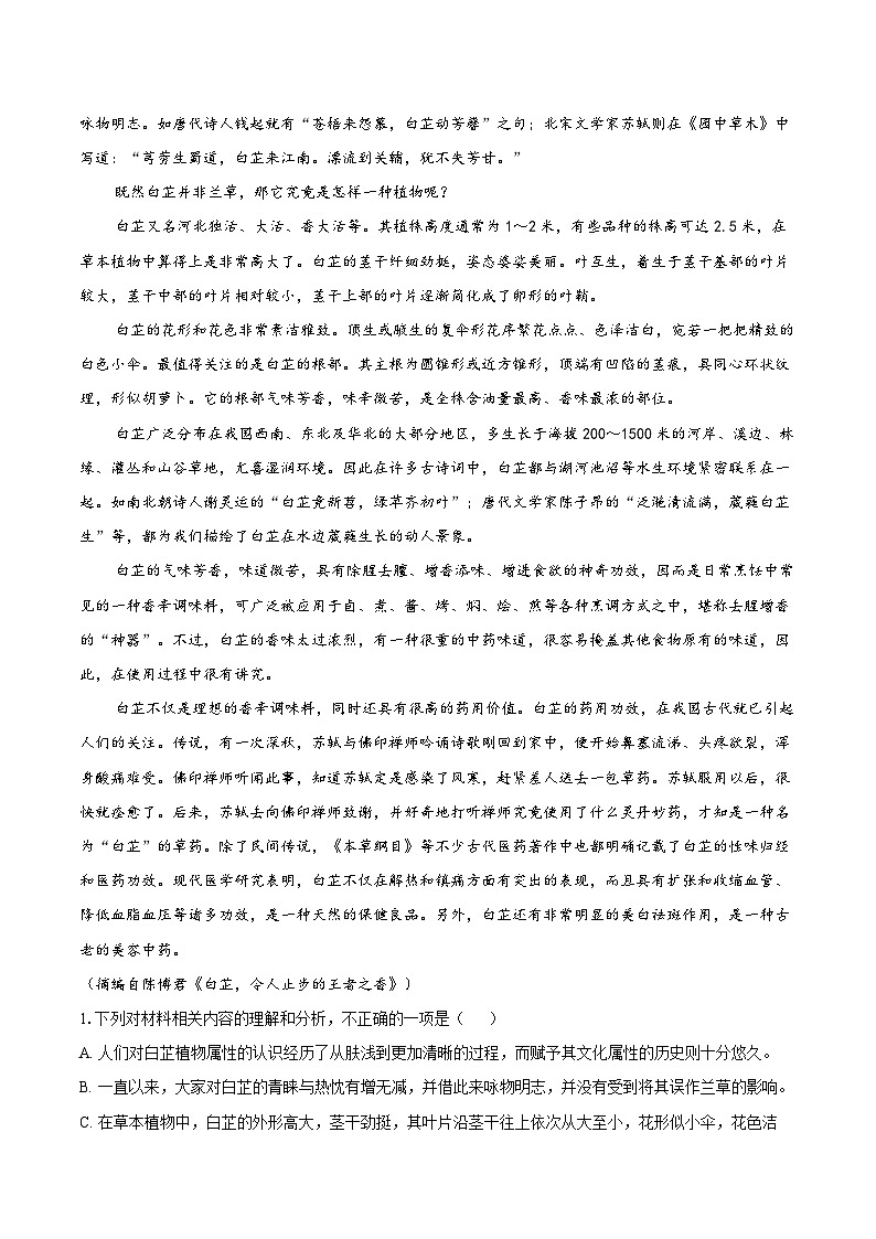 江苏省南通市2025-2026学年高二上学期1月阶段性练习语文试题第2页