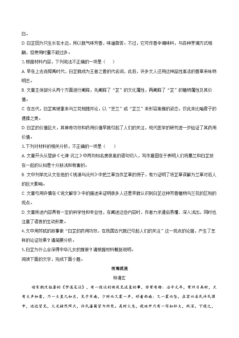 江苏省南通市2025-2026学年高二上学期1月阶段性练习语文试题第3页