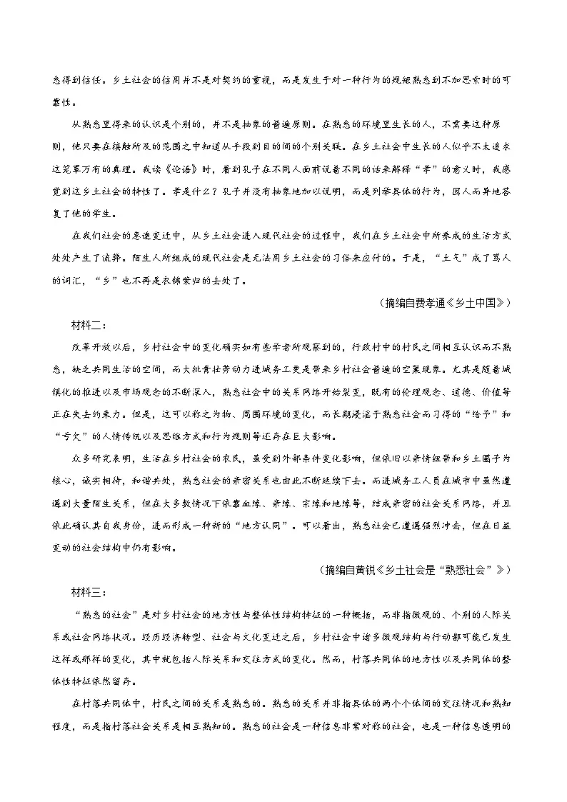 浙江省嘉兴市2025-2026学年第一学期期末练习高一语文试卷试题卷第2页