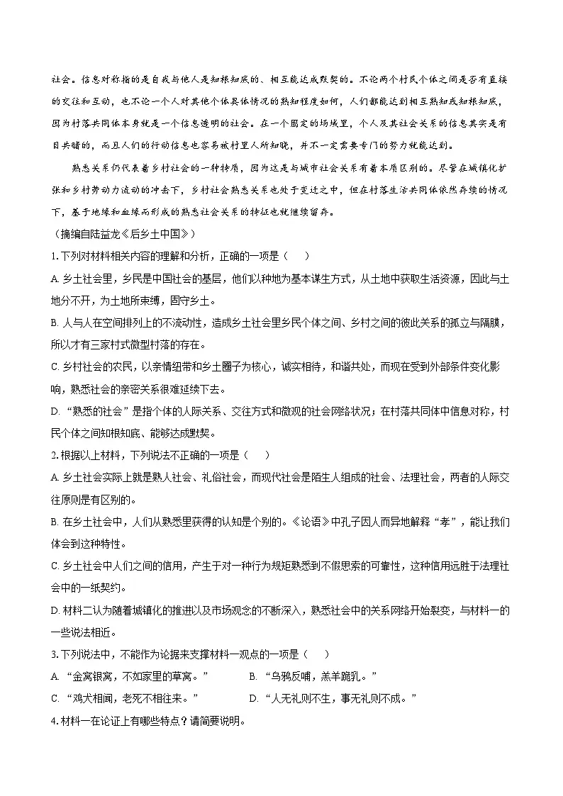 浙江省嘉兴市2025-2026学年第一学期期末练习高一语文试卷试题卷第3页