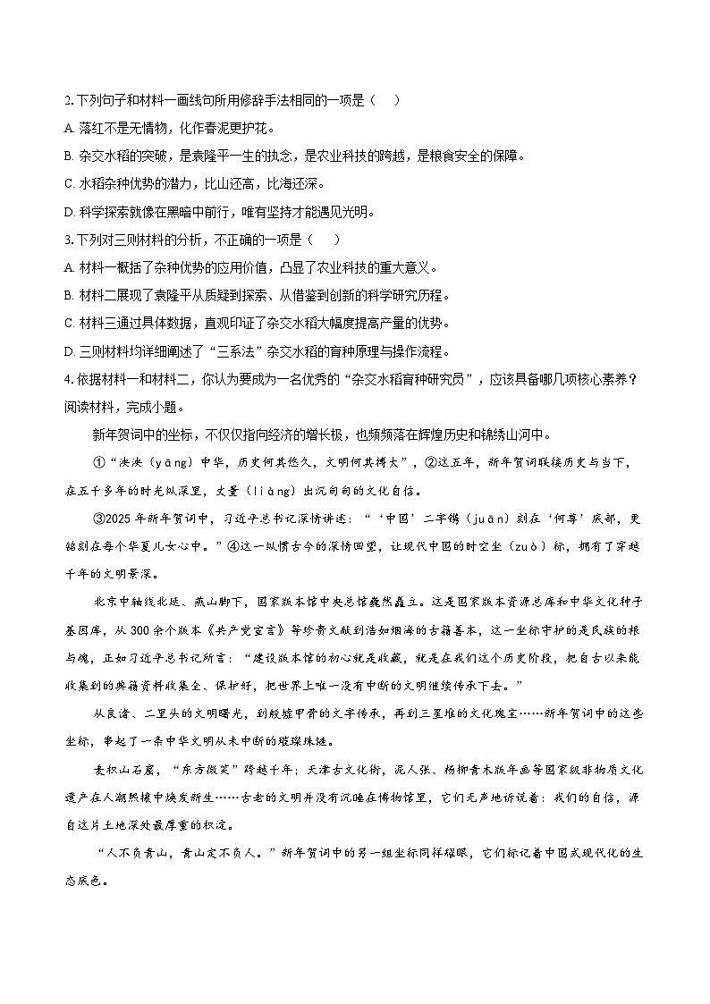 浙江省嘉兴市2025—2026学年高二上学期语文期末训练卷第2页