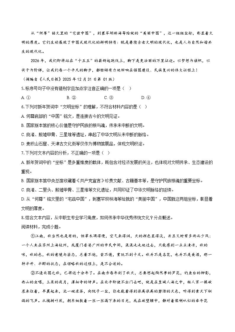 浙江省嘉兴市2025—2026学年高二上学期语文期末训练卷第3页