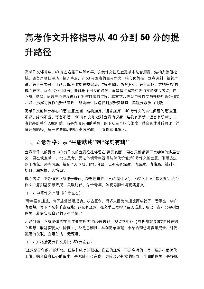 高中语文高考作文升格指导从40分到50分的提升路径讲义第1页