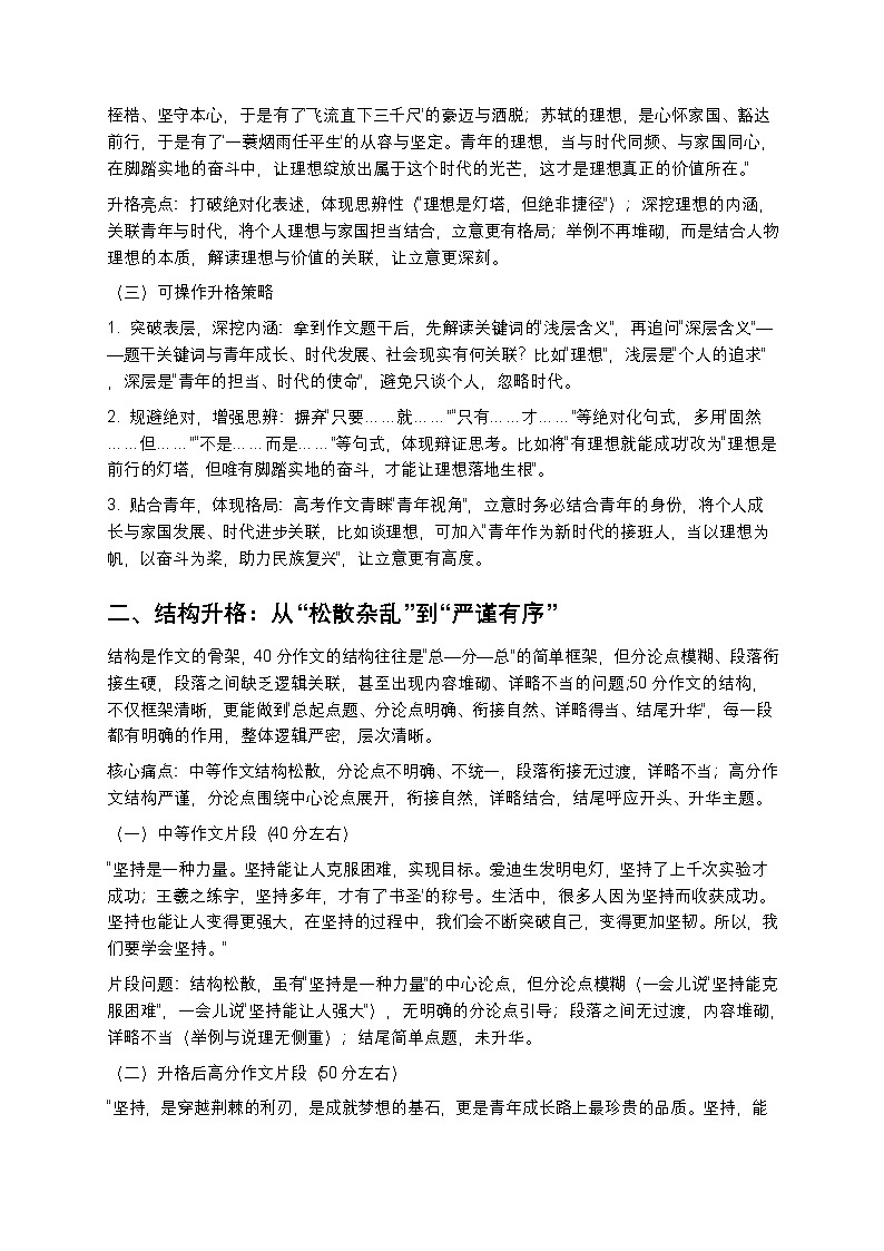 高中语文高考作文升格指导从40分到50分的提升路径讲义第2页