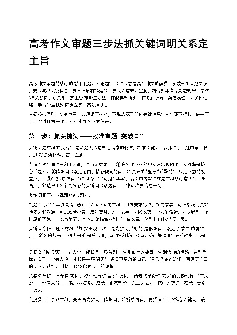 高中语文高考作文审题三步法抓关键词明关系定主旨讲义第1页