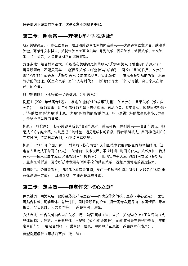 高中语文高考作文审题三步法抓关键词明关系定主旨讲义第2页