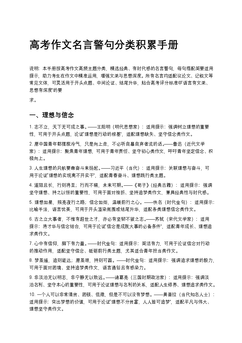 高中语文高考作文名言警句分类积累手册讲义第1页