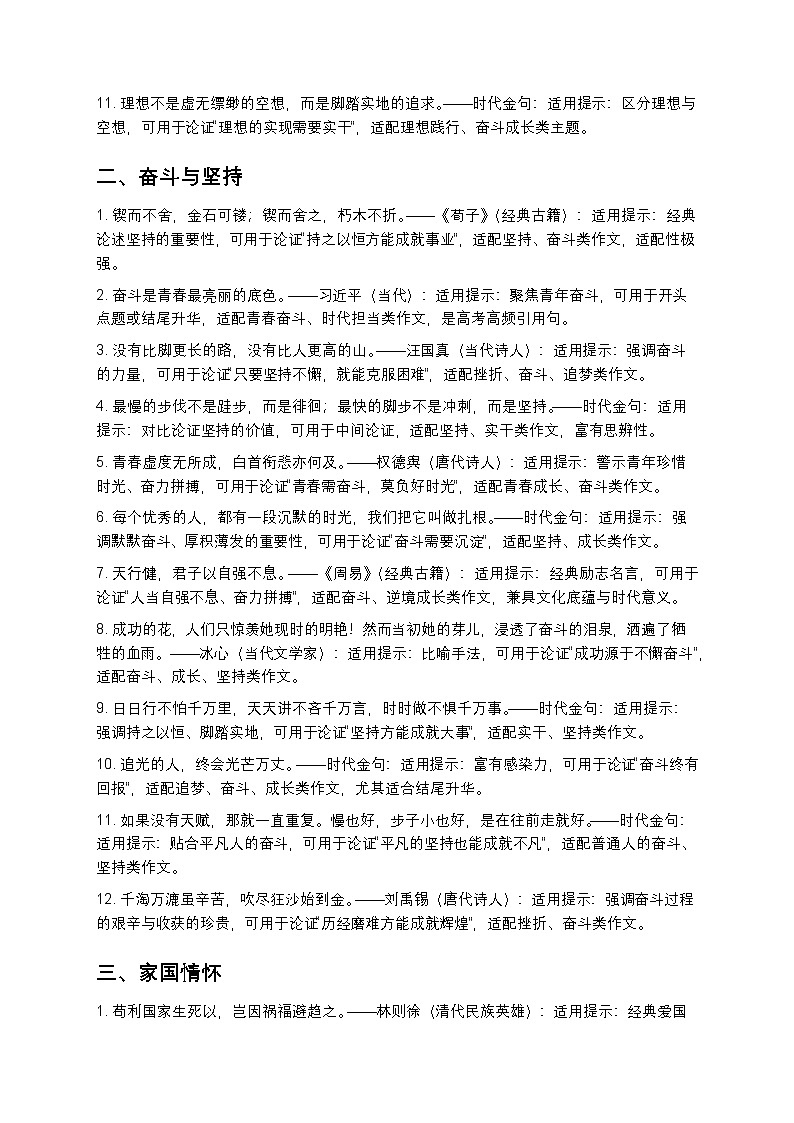 高中语文高考作文名言警句分类积累手册讲义第2页