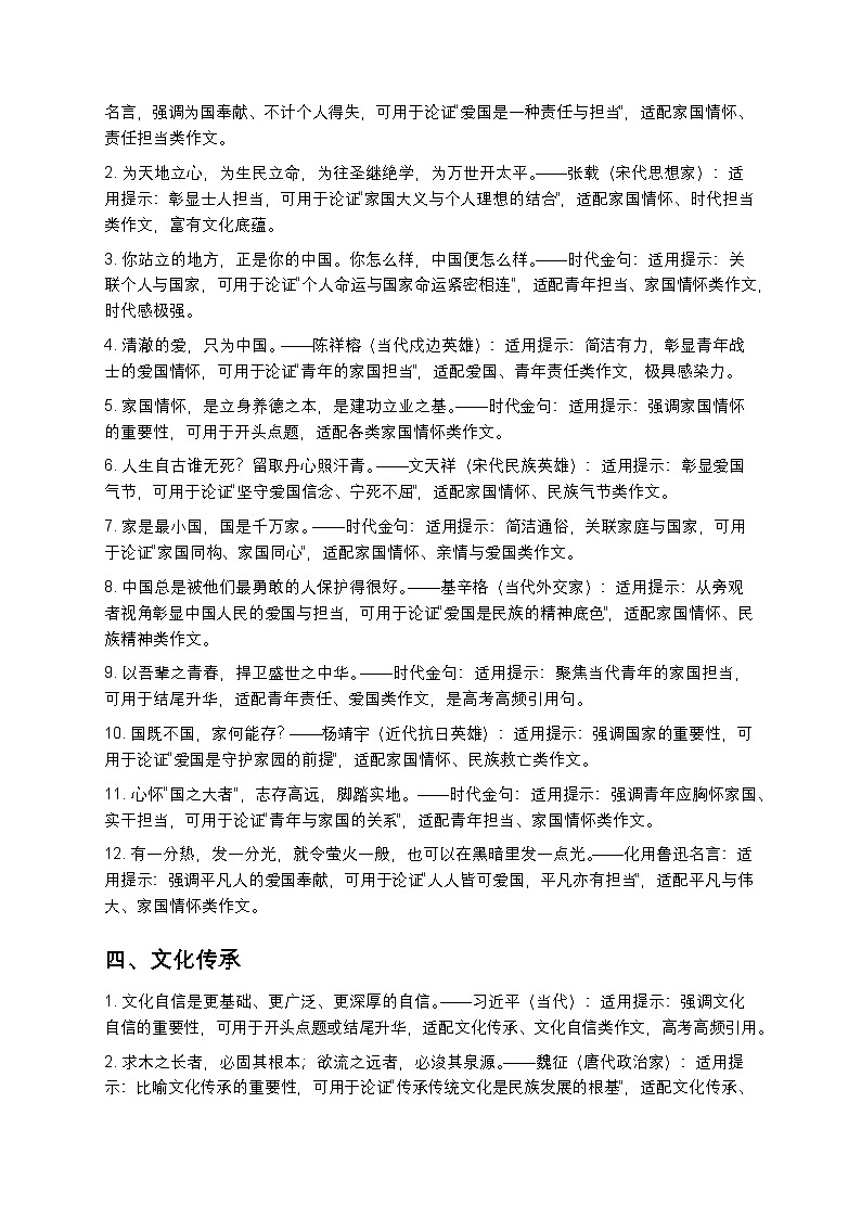 高中语文高考作文名言警句分类积累手册讲义第3页