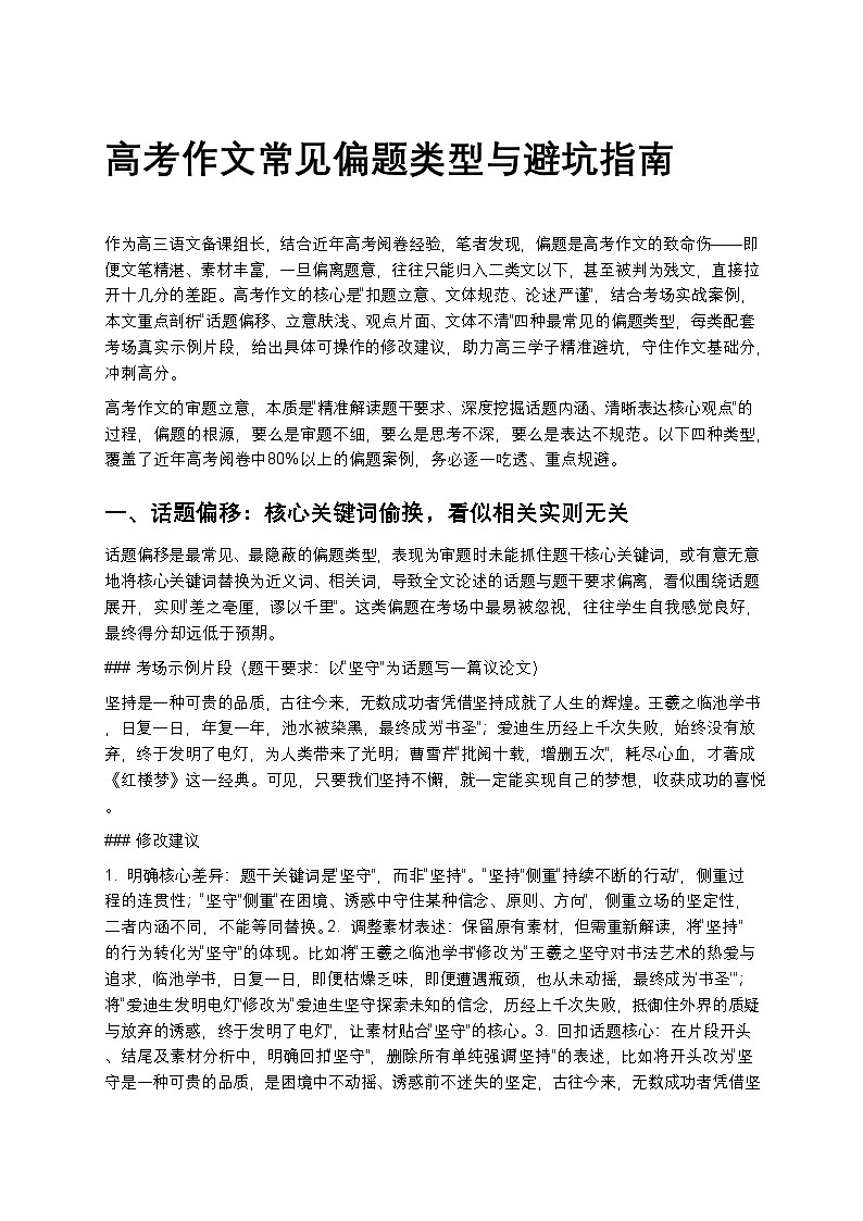 高考作文常见偏题类型与避坑指南高中语文讲义第1页
