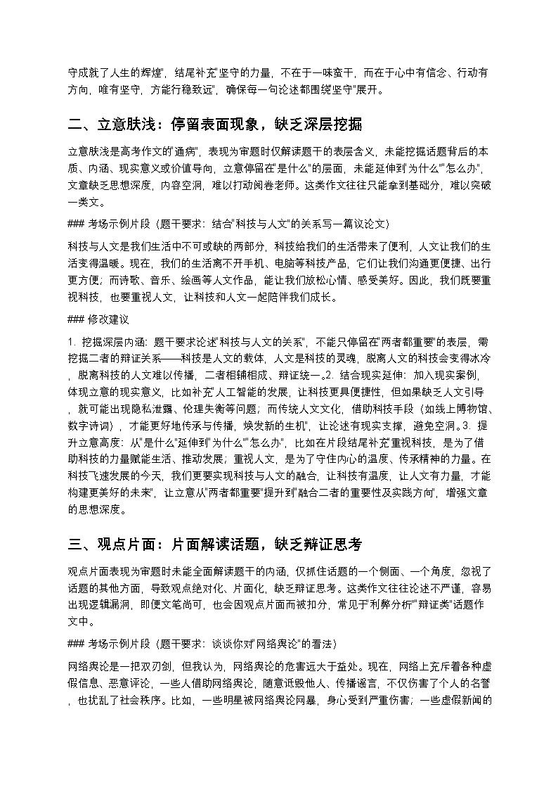 高考作文常见偏题类型与避坑指南高中语文讲义第2页