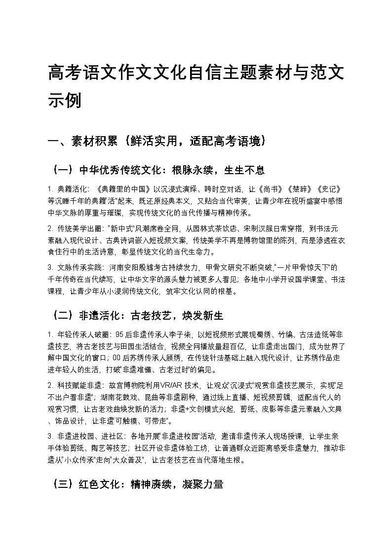 高考语文作文文化自信主题素材与范文示例高中语文讲义第1页