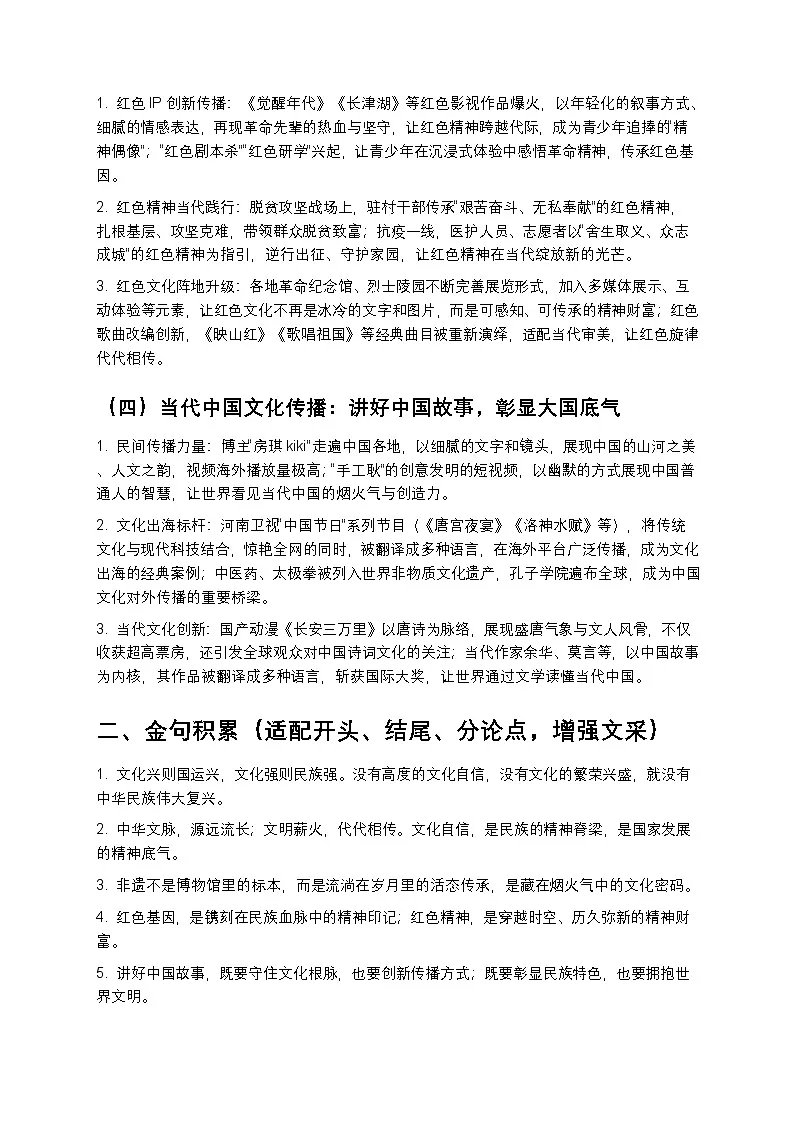 高考语文作文文化自信主题素材与范文示例高中语文讲义第2页