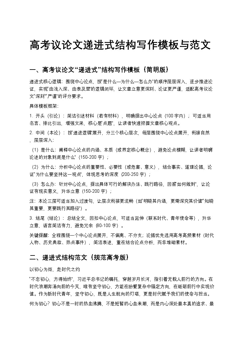 高考议论文递进式结构写作模板与范文高中语文讲义第1页