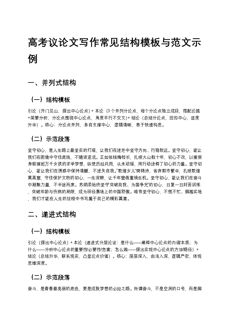 高考议论文写作常见结构模板与范文示例高中语文讲义第1页