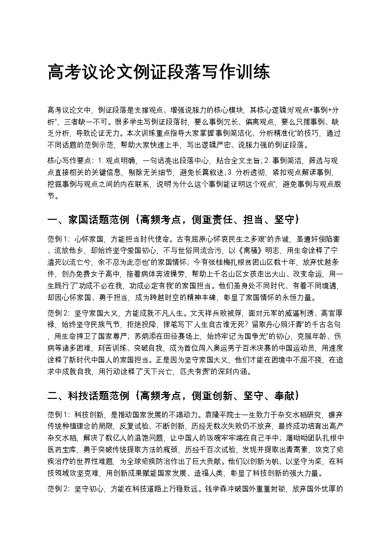 高考议论文例证段落写作高中语文讲义第1页