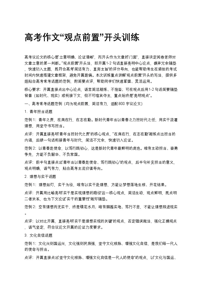 高考作文“观点前置”开头高中语文讲义第1页